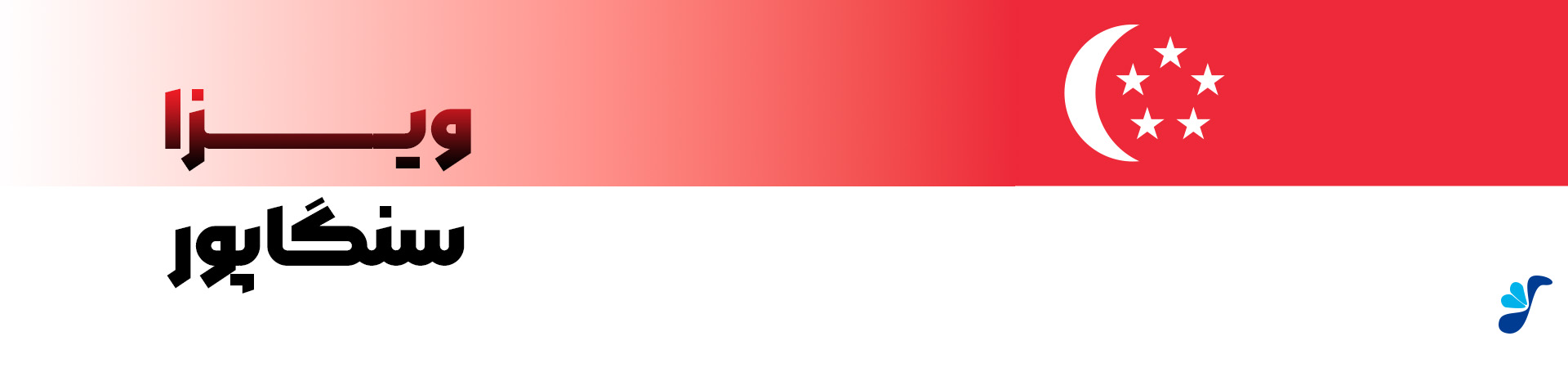 DESKTOP BANNER visa singapour