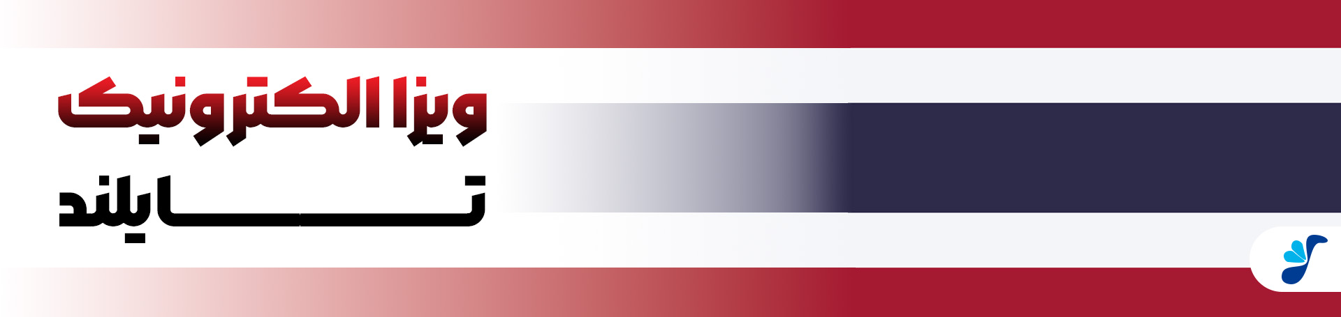 DESKTOP BANNER visa thiland