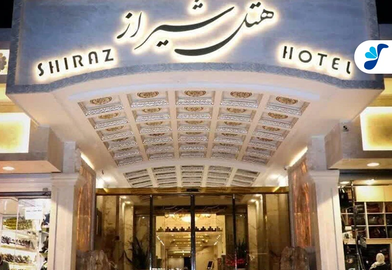 هتل شیراز مشهد