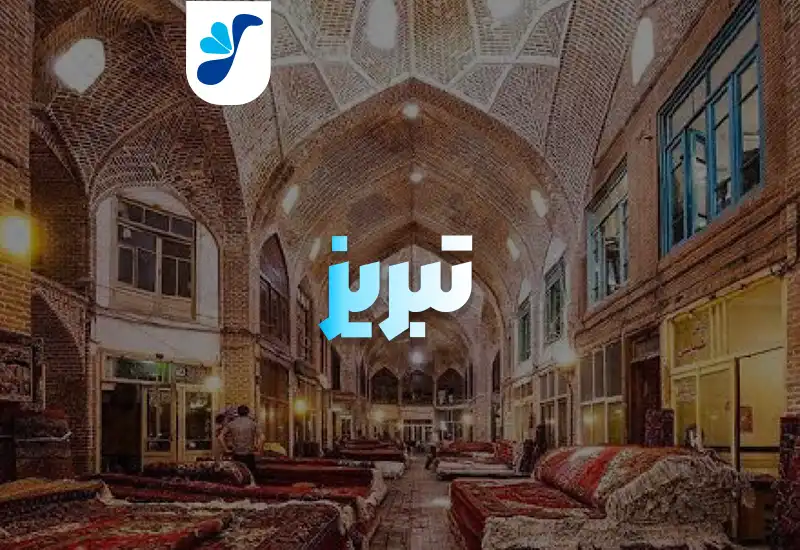 tour template tabriz